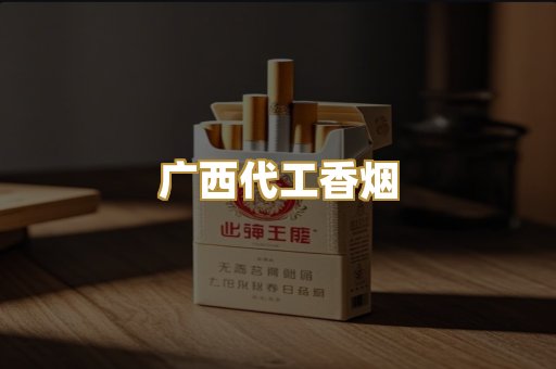 免税外烟爆珠